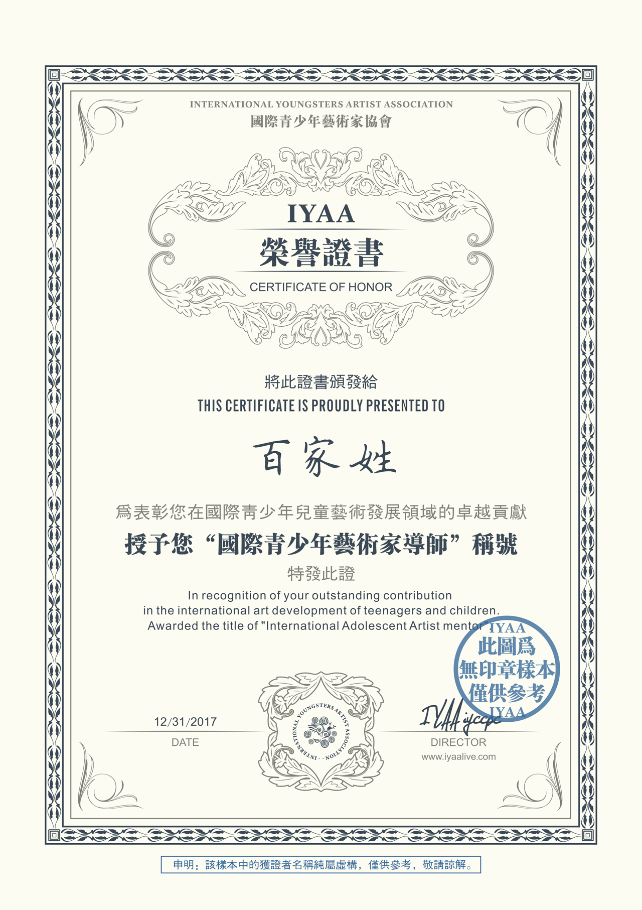 IYAA_國際青少年藝術家導師榮譽證書